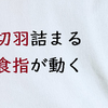 慣用句に含まれる言葉の意味を知る（その１）