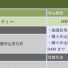 【IPO抽選結果】ジモティー　第2弾