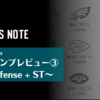 【2022シーズン】シーズンプレビュー③