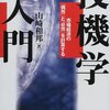 資本主義経済の最初の担い手は投機家だった／『投機学入門　市場経済の「偶然」と「必然」を計算する』山崎和邦