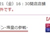 サミタ　【SRイベント】一拳でぶち破れ！