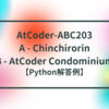 AtCoder-ABC203 A - Chinchirorin / B - AtCoder Condominium【Python解答例】