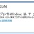 Windows10、「お使いのバージョンのWindowsは、サービス終了を迎えました」