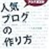 100件のブログ記事を書いてみて