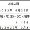 東北電力から配当金をもらった（2022.6）