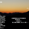 令和8年1月6日・故人を偲び日の入り・夕日に手を合わせる
