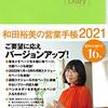 パワスク朝活朝礼2021年10回目〜よかったブログ911日目〜
