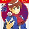 MAJOR 第38巻