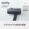 速乾性能とツヤ髪の両立。パナソニック「イオニティ EH-NE7N」徹底レビュー