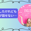 留学で話せないのは辛い！言葉の壁にぶつかったら乗り越えるための心構え