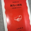 図書館で借りた本　鍼灸の挑戦