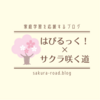 ブログのロゴを作ってました