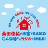 桑田佳祐のおうち家でRADIO～こんな時こそラジオでSMILE！～