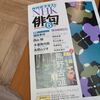 NHK俳句　６月号掲載ヾ(*´∀｀*)ﾉ