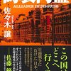 偽装同盟