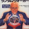 ウォール街のランダムウォーカー　1999年版