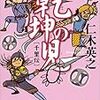 『乾坤の児 千里伝』