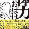 【体力アップ】よく食べ、よく寝て、ほどほどに働く生活