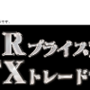 『プライスアクションＦＸトレードマニュアル』人気の理由とは？