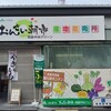 JAぎふ おんさい朝市羽島中央グリーンと百梅園＠岐阜県安八町2025(前編：JAぎふ おんさい羽島中央グリーン)