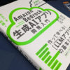 生成AIの入門に最適な一冊「Amazon Bedrock 生成AIアプリ開発入門 [AWS深掘りガイド]」を読んでみた