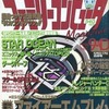 今ファミリーコンピュータMagazine 1996年5月3・17日合併号 no.9.10という雑誌にとんでもないことが起こっている？