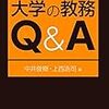 【新人・若手職員向け】大学関連のことを勉強したいと思った時に使える手段一覧（後編）