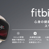 Fitbit(フィットビット) 