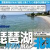 奥田学、キムケン監修のオカッパリ本「琵琶湖岸釣りMAP 北湖 完全保存版」通販予約受付開始！