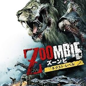 映画『ZOOMBIE ズーンビ ネクスト・レベル』：不死身の凶暴動物ゾンビが襲いかかる！アサイラムが放つ前代未聞の感染アニマルパニック続編を徹底レビュー