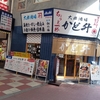 大衆酒場かど升　激安ハッピーアワー