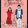 「新しい靴を買わなくちゃ」　2012