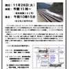 11月28日（火）＜リニア中間判決控訴審＞ 判決日