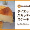 ダイエット中でもOK！バレンタインレシピ