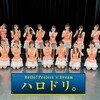 【ハロドリ。第77回後半】2021年09月27日 ハロドリ。雑感【「Hello! Project 研修生発表会 2021 9月 〜STARS〜」東京公演舞台裏に密着！】