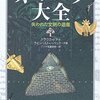 一番古い金槌　『オーパーツ大全』より