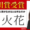 小説の書き出しが難しい　「火花　又吉直樹」