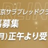 超大事な出資基準を失念してたので追記！あらためまして東サラ2024年度　1次募集馬検討記事（募集番号1～5）。