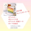 『 #アレルギー配慮ケーキ試食会 #おしゃべり会 #2023年12月2日 #出島交流会館 』