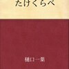 年末に読んだ本