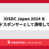 iOSDC Japan 2024 をゴールドスポンサーとして満喫してきた！