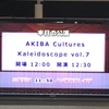 AKIBAカルチャーズ Kaleidoscope vol.7