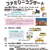 西宮北口｜0歳から入場OK!の「まちかどファミリーコンサート」が2024年8月15日（木）に開催！