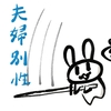 夫婦別姓問題を一刀両断する