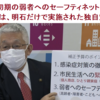 コロナ禍における高齢者、障害者、ひとり親世帯などへの給付の財源は市長のポケットマネー？　泉房穂の盗人根性（その６）