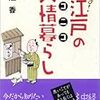 BOOK〜『お江戸のニコニコ人情暮らし』（中江香）