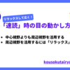 速読する時の目の動かし方【高速大量回転法】