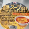 攻めたラーメンを買いました