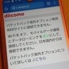 docomoの神対応