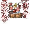  マクロ経済学 インパール作戦終了。